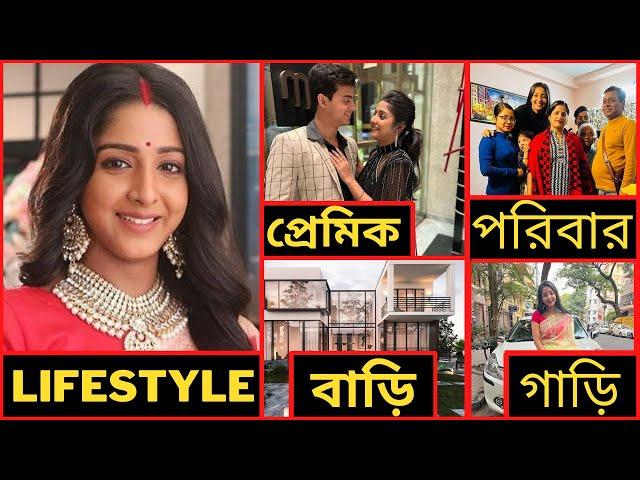 স্বস্তিকা ঘোষের বাস্তব জীবন | বয়স প্রেমিক, পরিবার, বাড়ি, গাড়ি, সম্পত্তি Swastika Ghosh Lifestyle