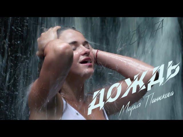 Maria Panukova - "Thinking of me, when it rains" (cover)