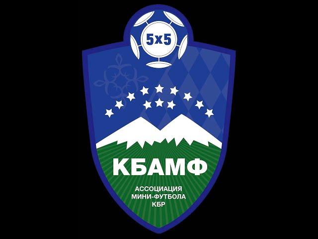 КБГУ - СКА. 10 тур. 1 Дивизион. Чемпионат КБР ПО ФУТЗАЛУ 2023/2024