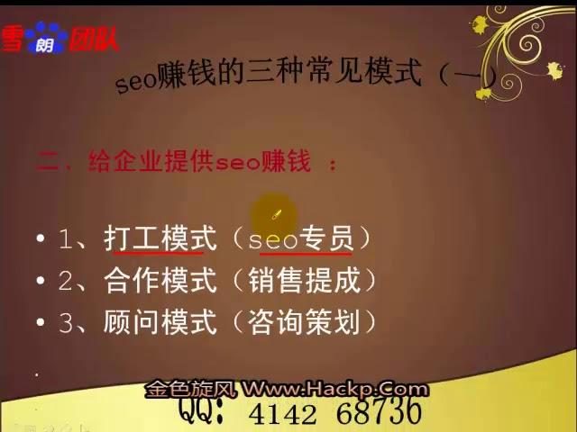 五、得到seo排名（赚钱模式）：seo赚钱的三种常见模式（一）