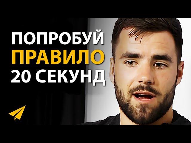 Простые Привычки, Которые Взорвут Твою Продуктивность | Томас Франк (Правила Успеха)