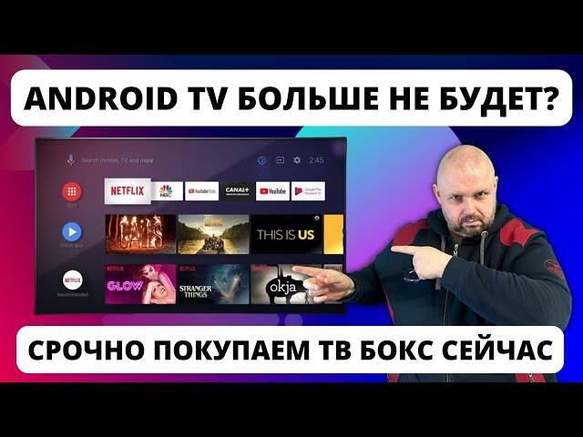 ANDROID TV WILL NOT BE AVAILABLE ANYMORE... WE BUY AN ANDROID TV TV BOX URGENTLY!!!