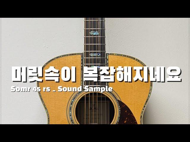 [사샘] 선 넘었네요..좋습니다.. Sound Sample Sigma Somr 45 rs