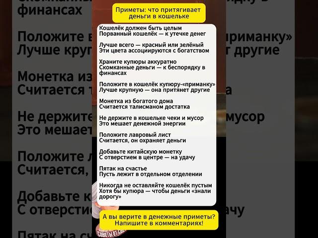 Что притягивает деньги в кошельке? Денежные приметы, которые работают