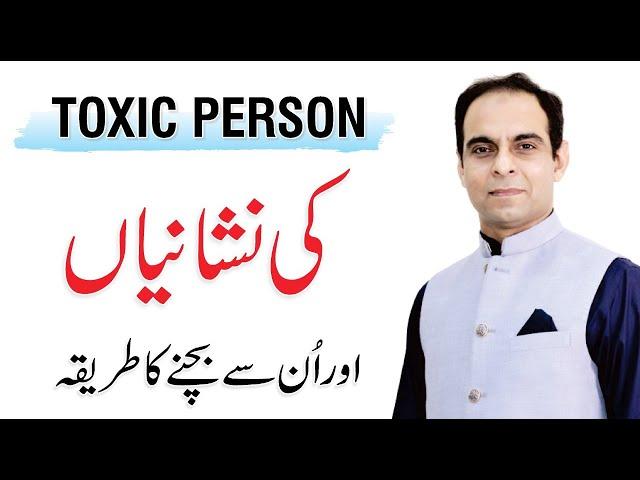 Signs of TOXIC People and How To Deal Them -  Qasim Ali Shah