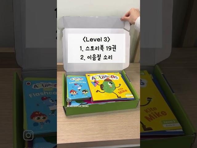 파닉스 책 추천! 몸으로 익히는 액티폰즈 Actiphons
