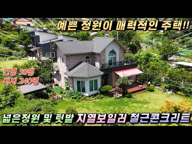 [NO.259] 가평전원주택 철근콘크리트 대240평/건38평 넓은정원 텃밭 지열보일러 청평역14분#가평전원주택급매#가평전원주택매매#가평주택#가평농막주택#가평토지#가평철근콘크리트주택
