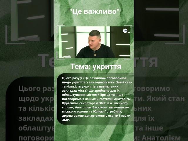 #запоріжжя #війна_в_україні #укриття #ukraine #europe #важливо