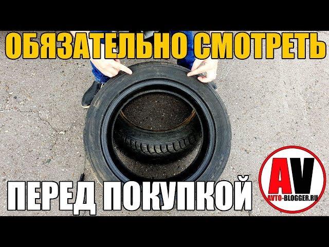 ЕСЛИ ЭТО НЕ УКАЗАНО НА ШИНАХ - ЭТО ПОДДЕЛКА!