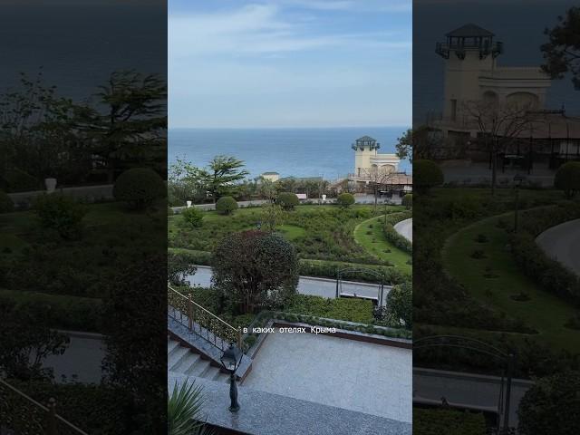 ОТЕЛИ КРЫМА, из которых можно выехать позже 12:00 #крым #море #отель #ялта #туризм #путешествия