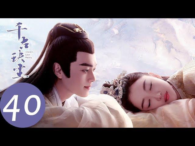 ENG SUB [Ancient Love Poetry] EP40——Starring: Zhou Dongyu, Xu Kai