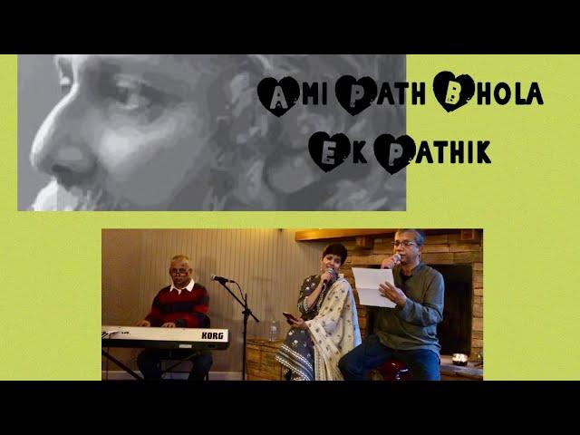 Ami Path Bhola Ek Pathik Eshechhi - Ashoke Sarker & Debadrita Goswami - Music by Dr. Raktim Sen