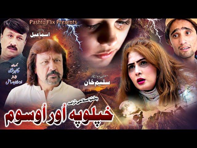 Khpalo Pa Oar usom || New Islahi Pashto HD Telefilm Drama 2021 || Based on true Story