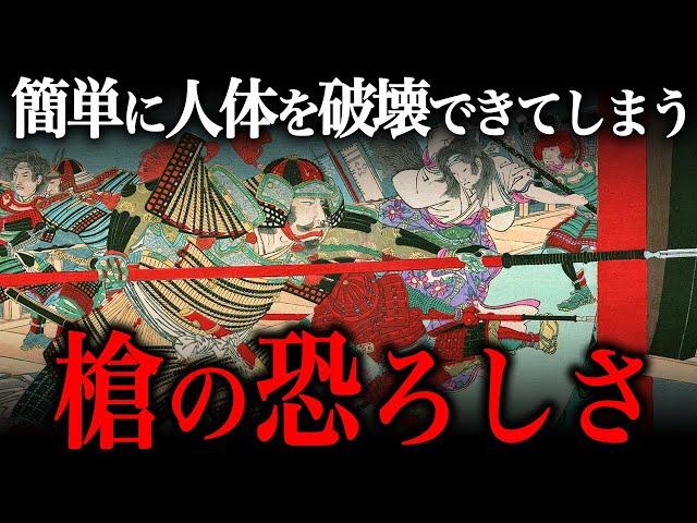 戦国最凶だった『槍』の恐ろしさ！その歴史や威力がヤバすぎた…