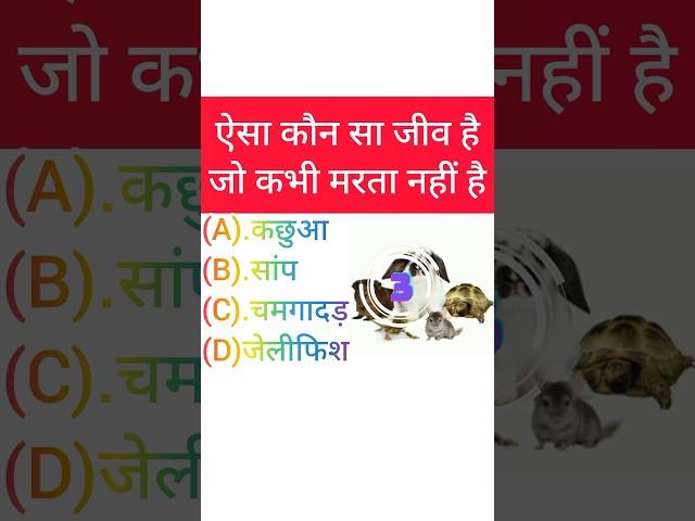 viarl हैं लेकिन#gk #gs #gkfacts #khansir ||GK questions||GK questions and answers||GK quiz||