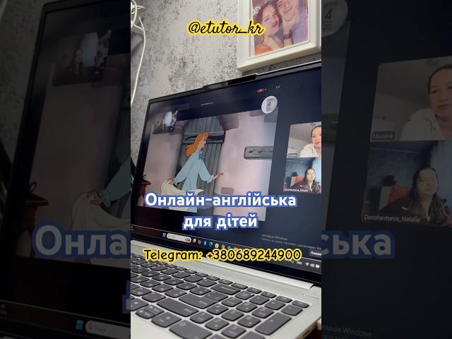 Репетитор для дітей | англійська онлайн | запис на заняття в тг