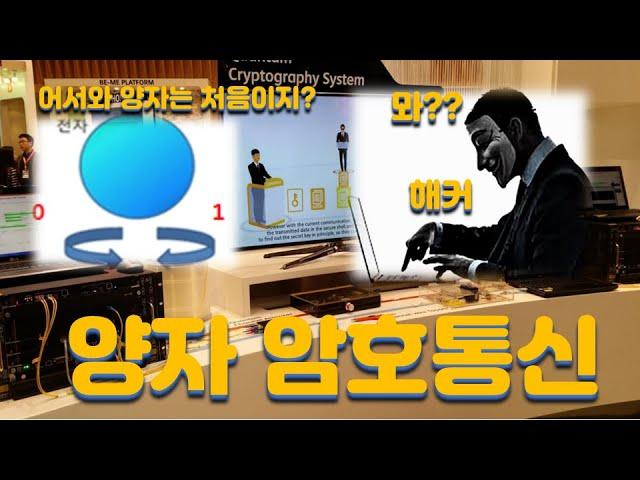 양자암호통신의 원리