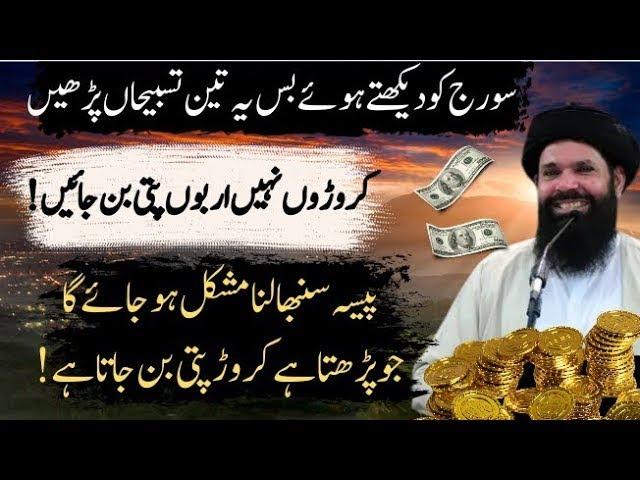 Powerful Amal to Become Millionaires this blessing is the sea of ​​wealth | important secrets hidden