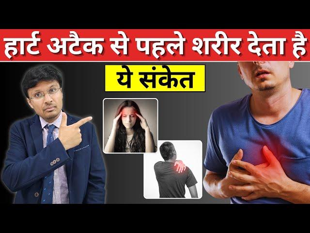 Heart Attack Symptoms: KNOW THESE SIGNS BEFORE IT'S TOO LATE!