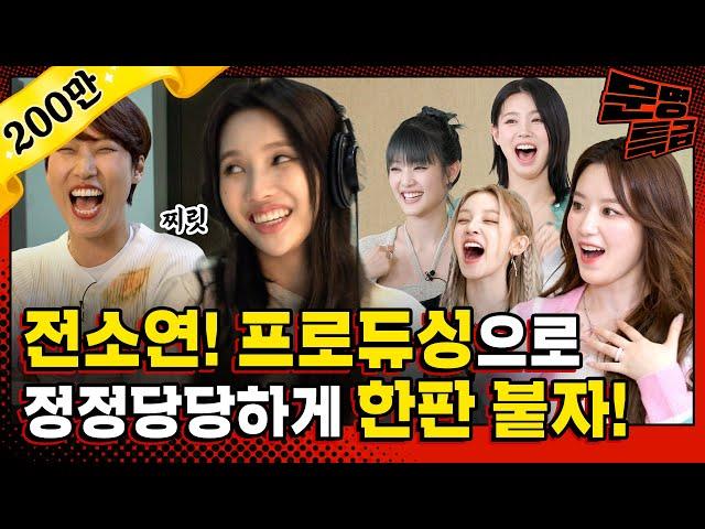 (SUB) The appearance of a genius producer who beat Jeon Soyeon? IDLE's leader executive producer's