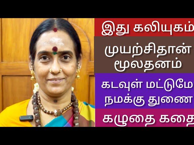 என்னை யாருக்கும் பிடிக்கவில்லை | எது செய்தாலும் குறை சொல்லும் உலகம்