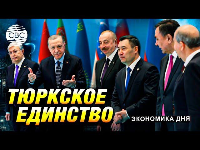 Страны ОТГ расширяют экономические связи