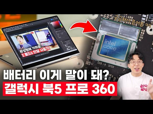 루나레이크를 미친듯이 기다린 이유? 삼성 갤럭시 북5 프로 360 첫 인상! (인텔 코어 울트라)