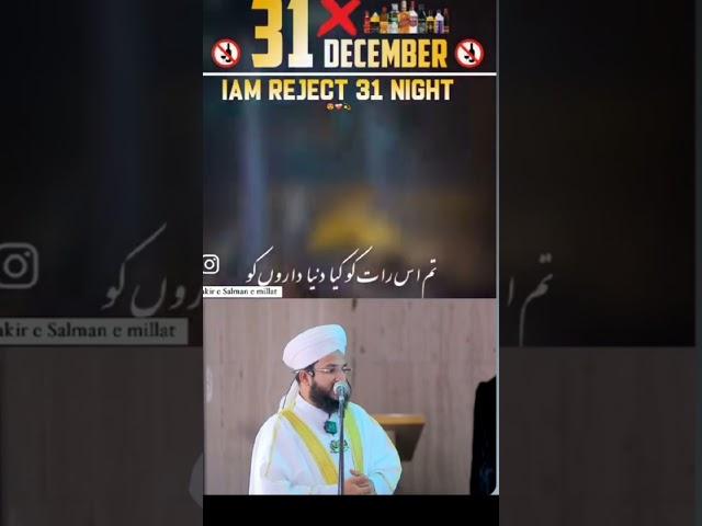 31th nigth 2day in last 2024 nad new year 2025 imosal byan mufti ealman azhari#sprts#bayan