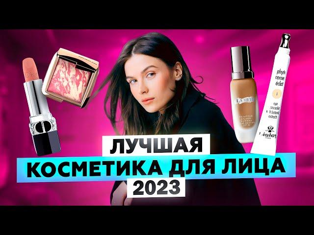 ЛЮБИМЫЕ СРЕДСТВА: ЛУЧШАЯ ДЕКОРАТИВНАЯ КОСМЕТИКА 2023 | УХОДОМ ЕДИНЫМ