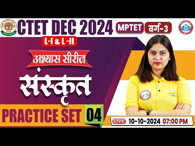 CTET Sanskrit Classes 2024 | MPTET Varg 3 Sanskrit PYQ | CTET Sanskrit Practice Set #4 By Varsha Mam