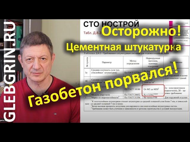 Осторожно! Толстая цементная штукатурка вредит