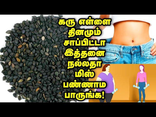 எள்ளை தினமும் சாப்பிட்டா இத்தனை நல்லதா ? Black Sesame seeds | Health Tips in Tamil | Sesame benefits