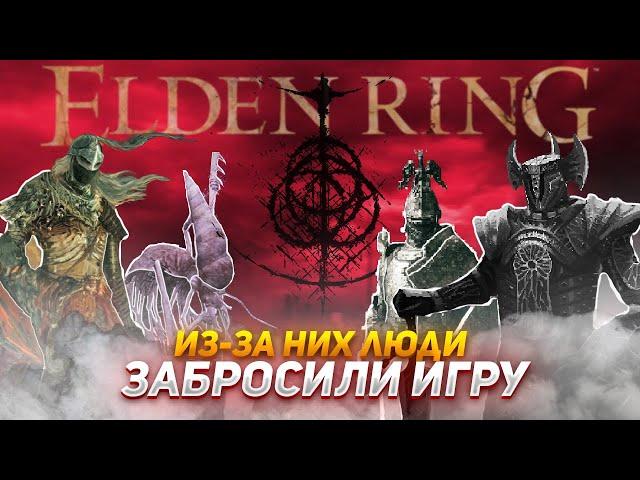 Самые мерзкие противники Elden Ring | Топ 10 сложных  мобов