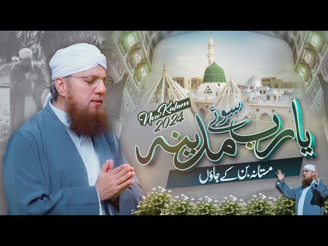 Ya Rab Soye Madina Mastana Ban Ke Jaon | New Kalam 2024 | Maulana Abdul Habib Attari