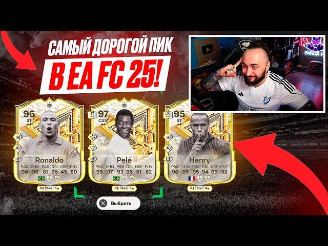 САМЫЕ ДОРОГИЕ ПИКИ в FC 25  НАГРАДЫ за 15-0 и ТОПЧИК в ОСНОВУ!