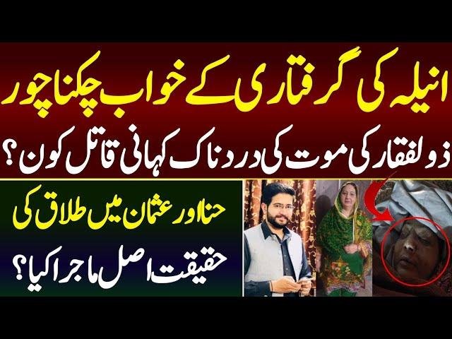 Anees BiBi Case Latest Update | Zulfqar Ki Kahani | Usman Hina Me divorce? | AD Malik Official