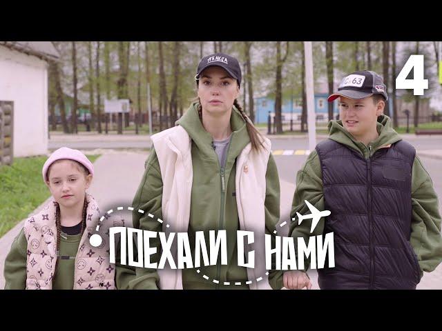Поехали с нами | Выпуск 4 | Семья Муцениеце | Владимир, Суздаль