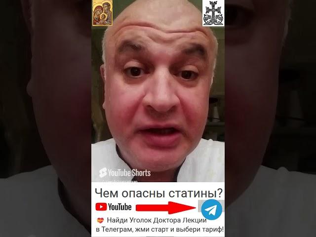 Чем опасны статины? Анонс лекции