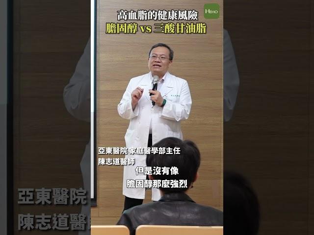 高血脂的健康風險？膽固醇vs三酸甘油 #Heho健康 #聰明就醫 #線上講座 #醫療 #健康