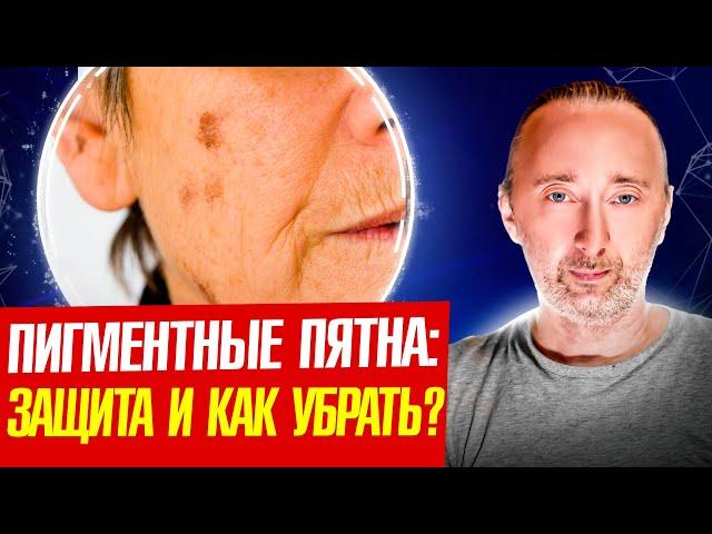 Как убрать Пигментные пятна без вреда? В чём причины?