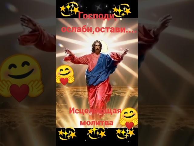 Господи, помилуй Господи спаси / Исцеляющая молитва / Господи спаси и сохрани / #бог #вера #travel #