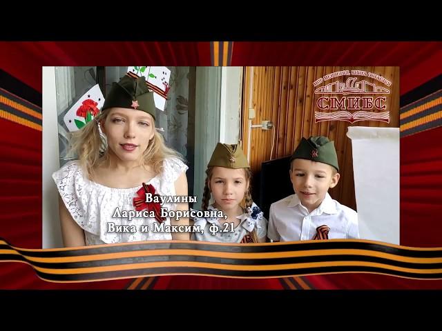 «Окно Победы» в СМИБС