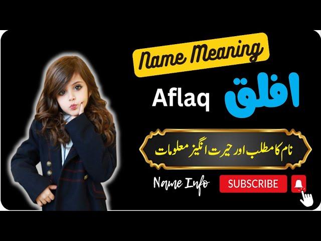 Aflaq Name Meaning in Urdu || Name Info || Aflaq Naam Ka Matlab ||افلق نام کا کیا مطلب ہے؟