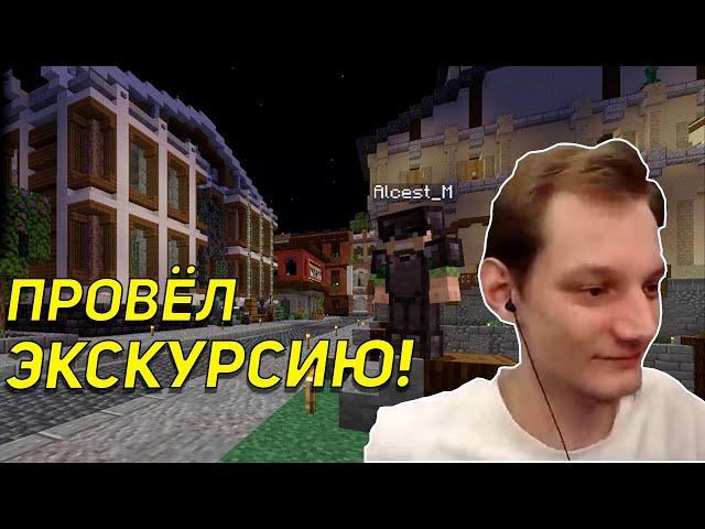 АЛЬЦЕСТ ПРОВЁЛ ЭКСКУРСИЮ НЕО ПО МАЙНШИЛДУ! -МайнШилд 2