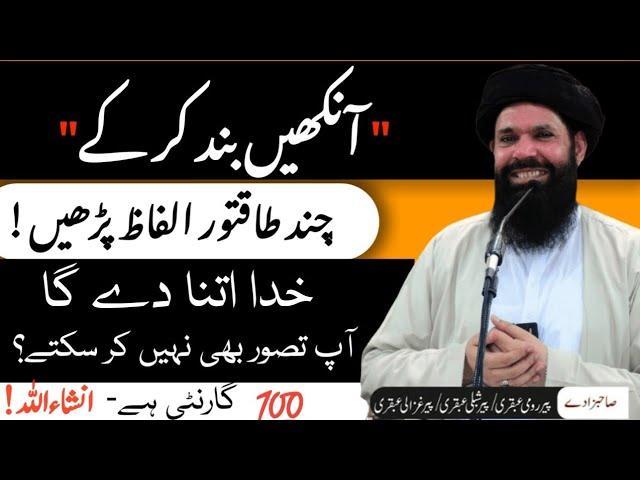 Hazrat Umar (R.A) Se Mila Wazifa | Sheikh ul Wazaif Ubqari | powerful wazifa for any hajat