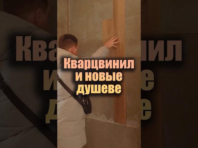 Кварцвинил в душевой