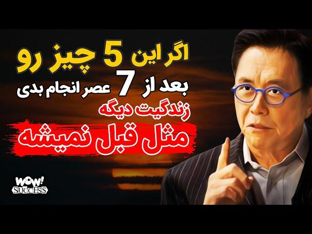 اگر این 5 چیز رو بعد از 7 عصر انجام بدی زندگیت دیگه مثل قبل نمیشه