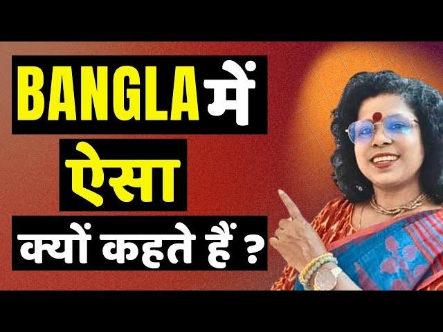 Common Doubts In Bengali Language II Doubts In Bengali Speaking II Kolis Study Point