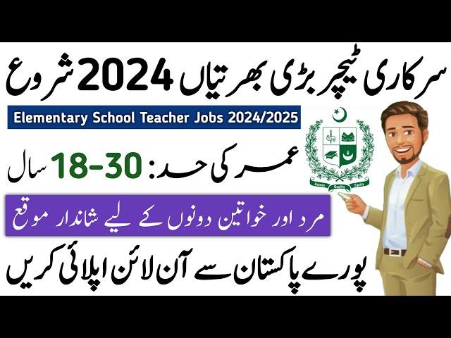 Federal Govt Educational EST New Jobs 2024 | EST Elementary School Teacher Jobs 2024 | Teaching Jobs