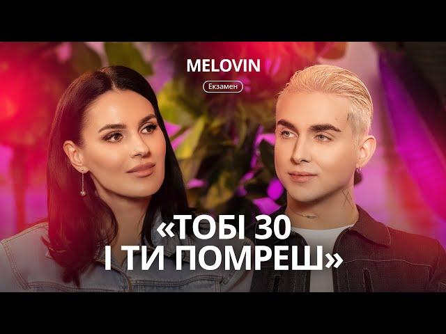 MELOVIN: на межі смерті через алкоголь, зради коханого і розрив, погрози батькам після камінг-ауту